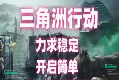 三角洲透视自瞄外挂